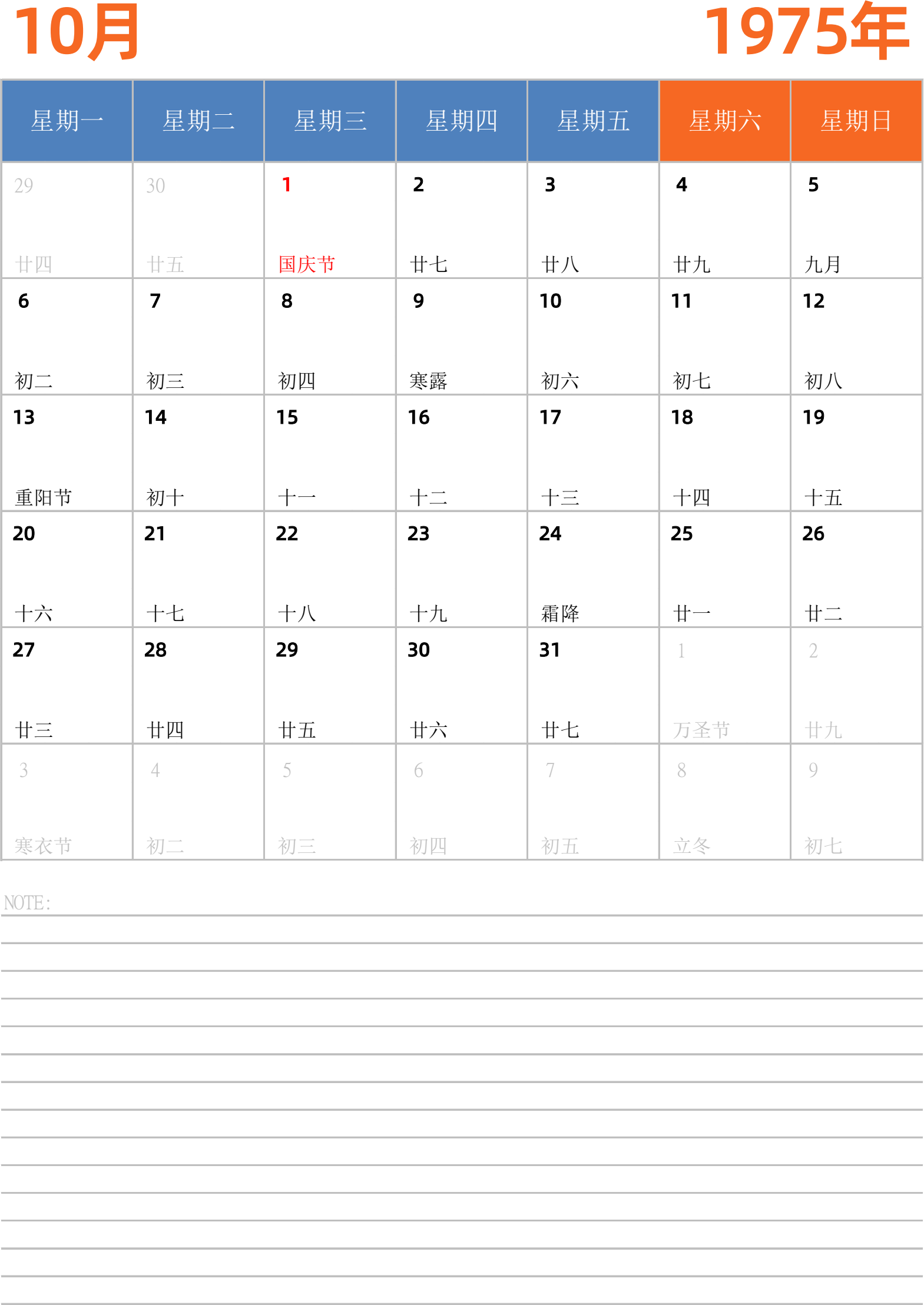 日历表1975年日历 中文版 纵向排版 周一开始 带节假日调休安排